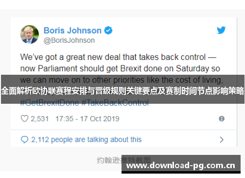 全面解析欧协联赛程安排与晋级规则关键要点及赛制时间节点影响策略