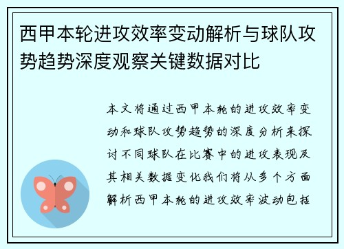 西甲本轮进攻效率变动解析与球队攻势趋势深度观察关键数据对比