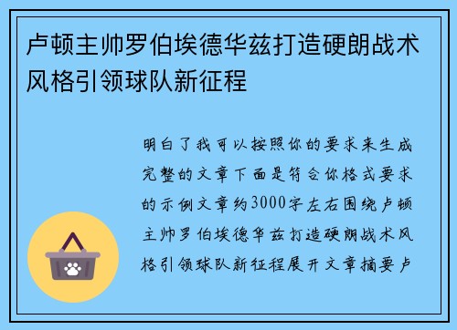 卢顿主帅罗伯埃德华兹打造硬朗战术风格引领球队新征程