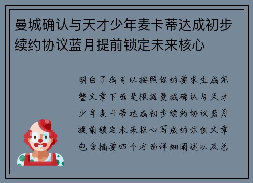 曼城确认与天才少年麦卡蒂达成初步续约协议蓝月提前锁定未来核心